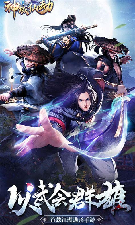 仙神劫图1