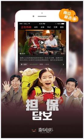 南瓜电影图3