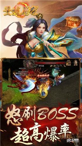 圣域屠龙图1