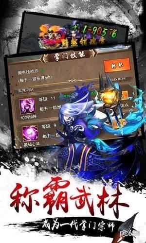 武侠小掌门图3