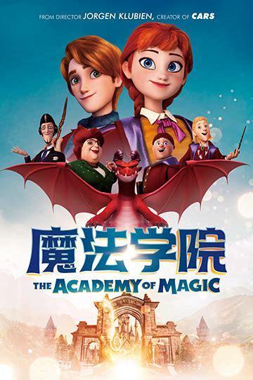 魔法学院图0