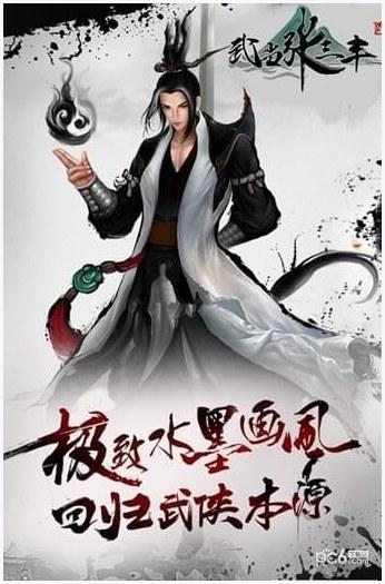 武当张三丰图1