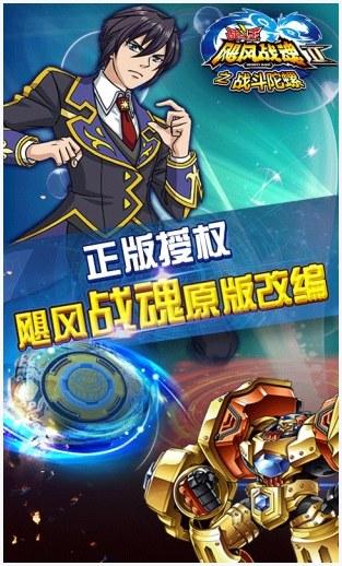 战斗陀螺图3