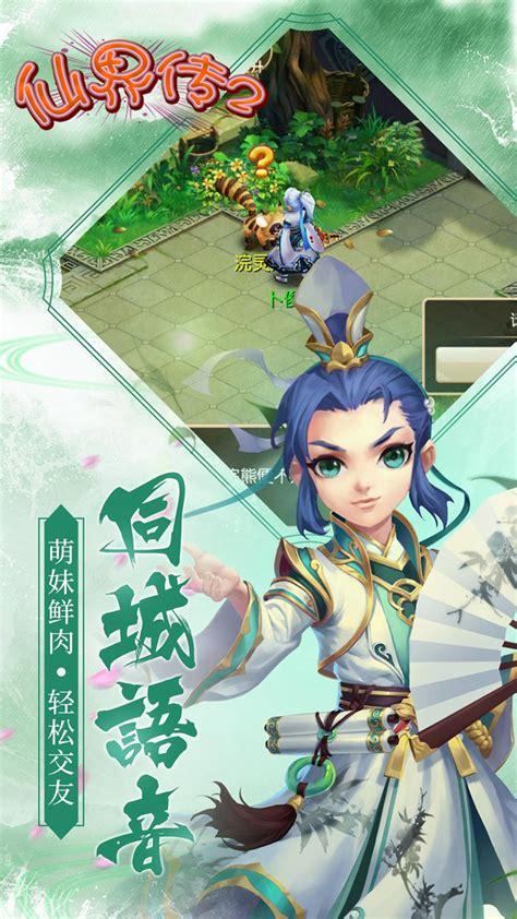仙界传