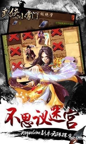 武侠小掌门图2