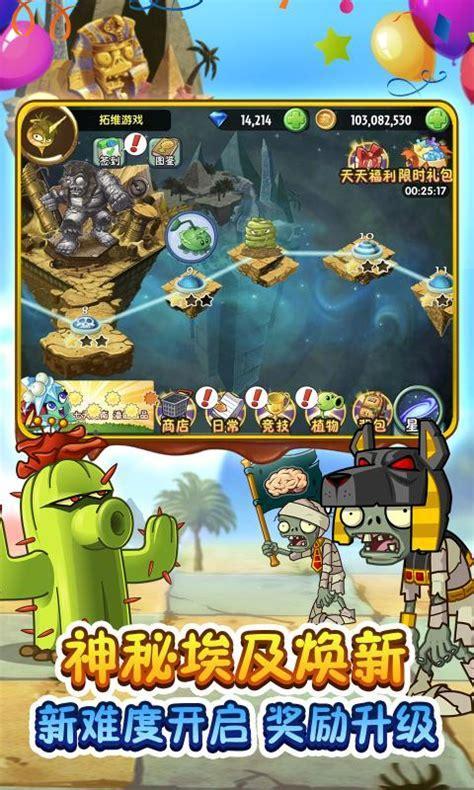 植物大战僵尸2ios图2
