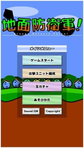 地面防卫军图2