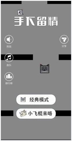 手下留情图1