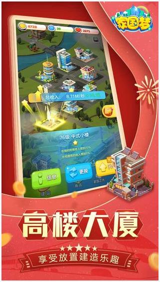 家国梦图0