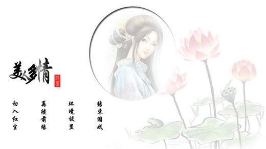 美人多情图0