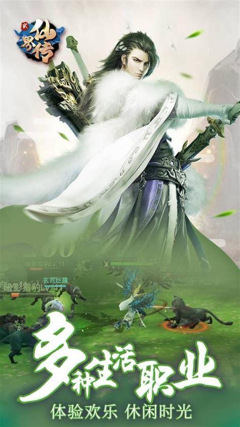 仙界传图3
