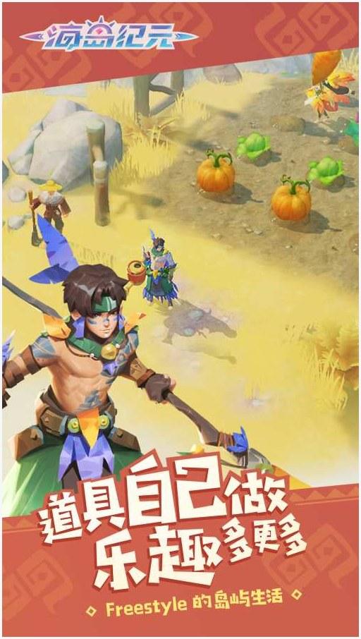 海岛纪元图3