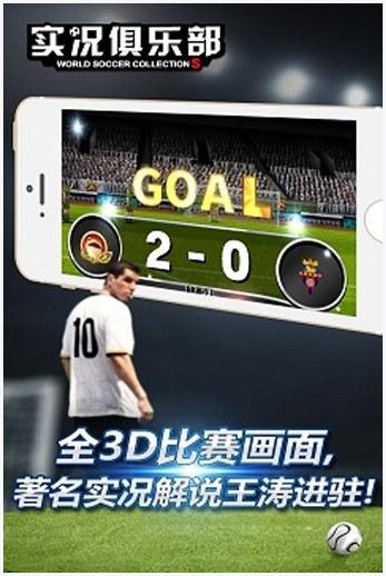 实况俱乐部图4