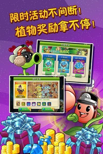 植物大战僵尸2ios图0