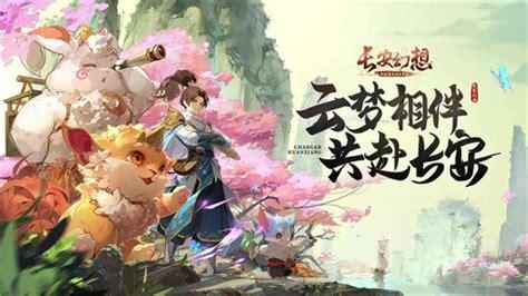 长安幻想图1