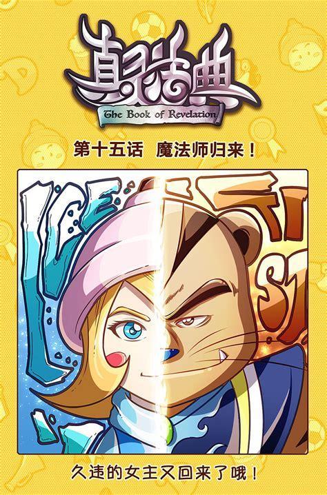 魔法师 归来