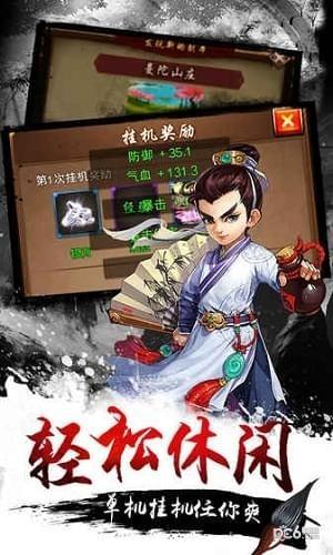 武侠小掌门图1