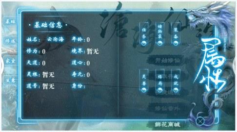 沧海仙途图2