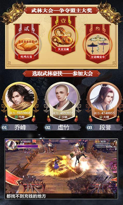 经典天龙图3