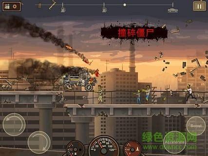 战车撞僵尸无敌版图3