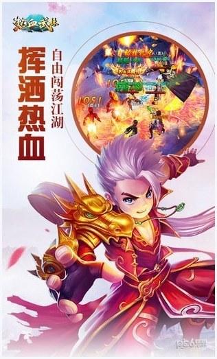 热血武林图0