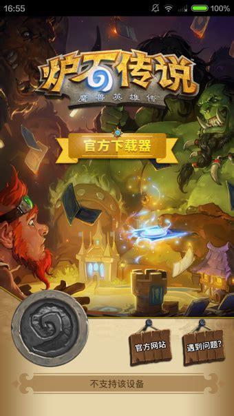 炉石传说 安卓图2