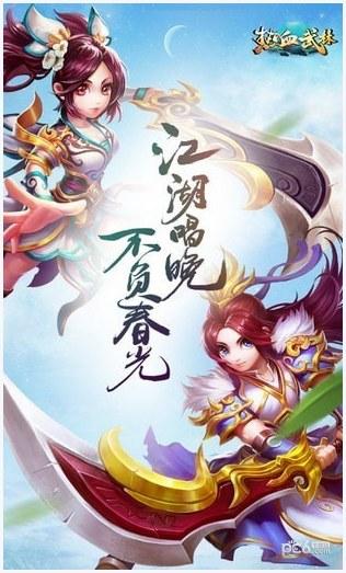 热血武林图2