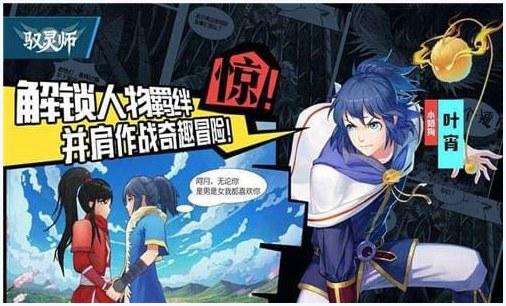 驭灵师图2