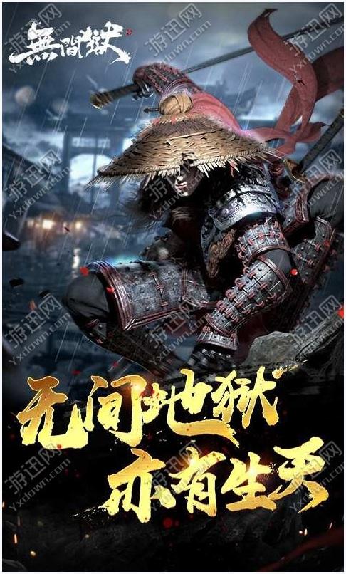 无间狱图0