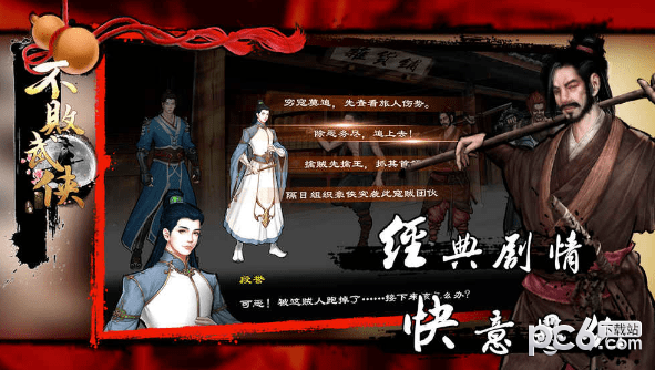 不败武侠图1