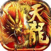 经典天龙图2