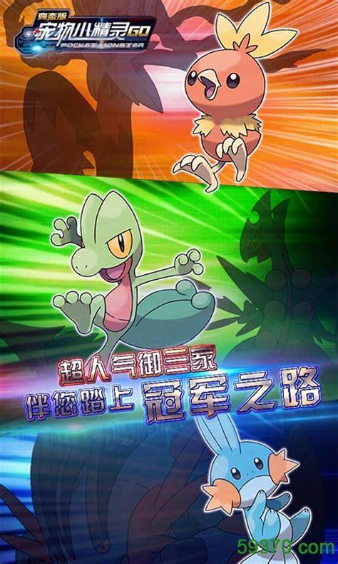 宠物小精灵 go