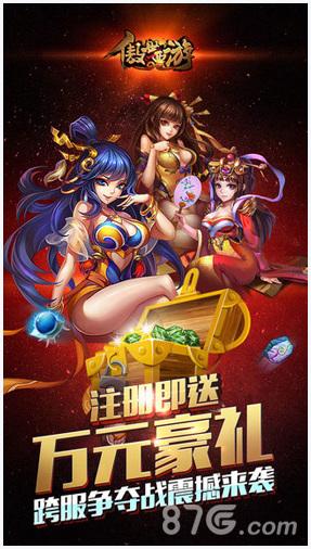 傲世西游图2