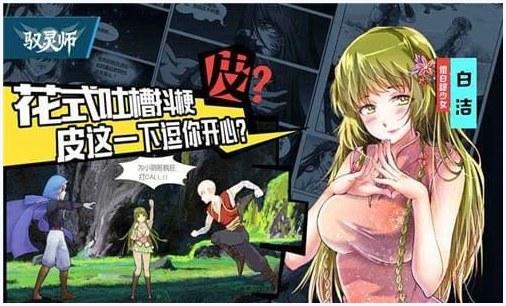 驭灵师图1