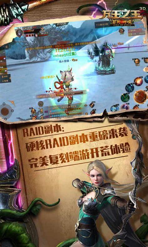 万王之王3d手游图0