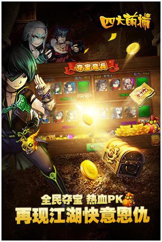 四大萌捕图2