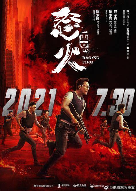 怒火狂飙图3