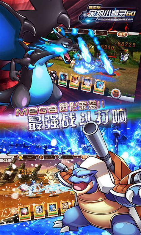 宠物小精灵 go图1