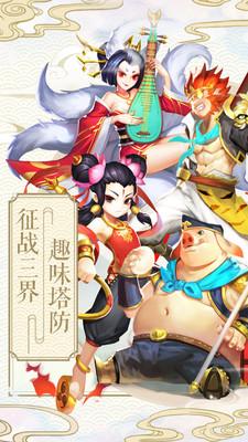 西游记塔防挂机图0