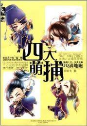 四大萌捕图5