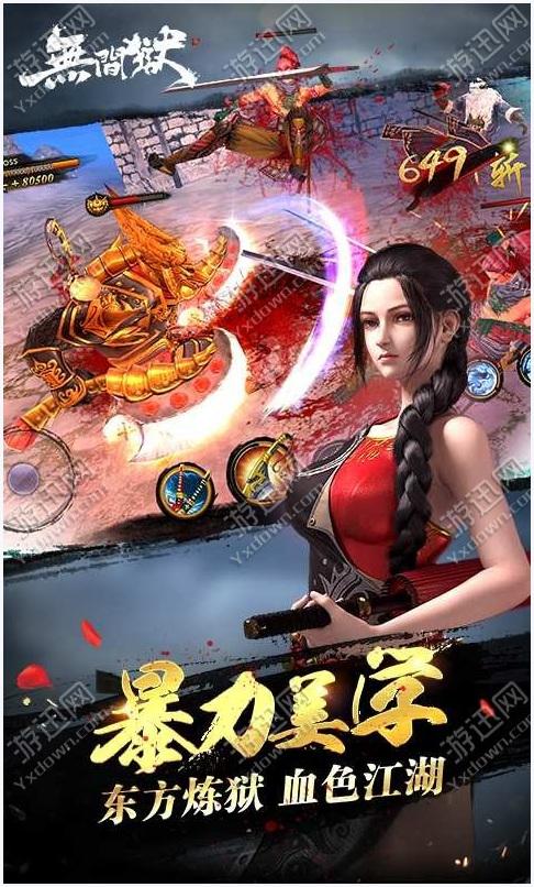 无间狱图1