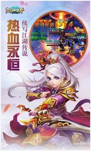 热血武林图1