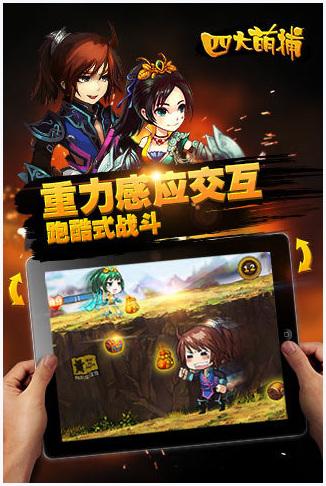 四大萌捕图3