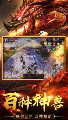 封魔异兽录图0