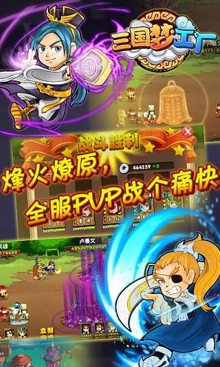 三国梦工厂图0