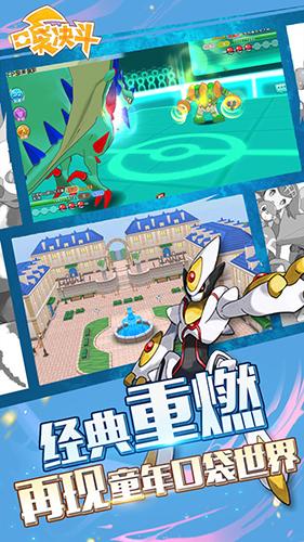 口袋决斗图1