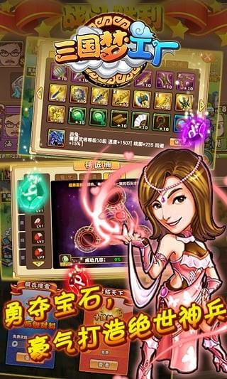 三国梦工厂图1