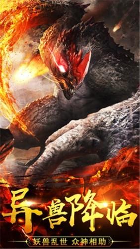 封魔异兽录图2