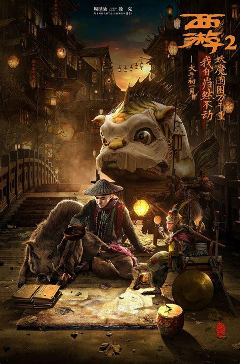 西游伏妖图2