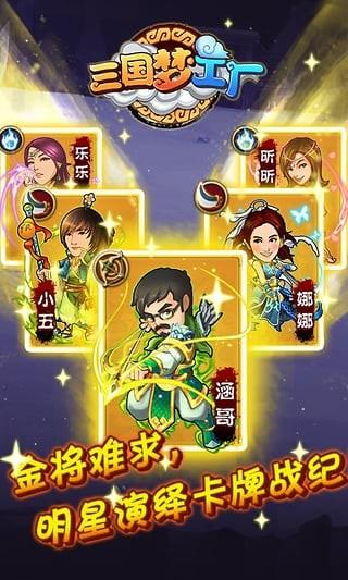 三国梦工厂图2